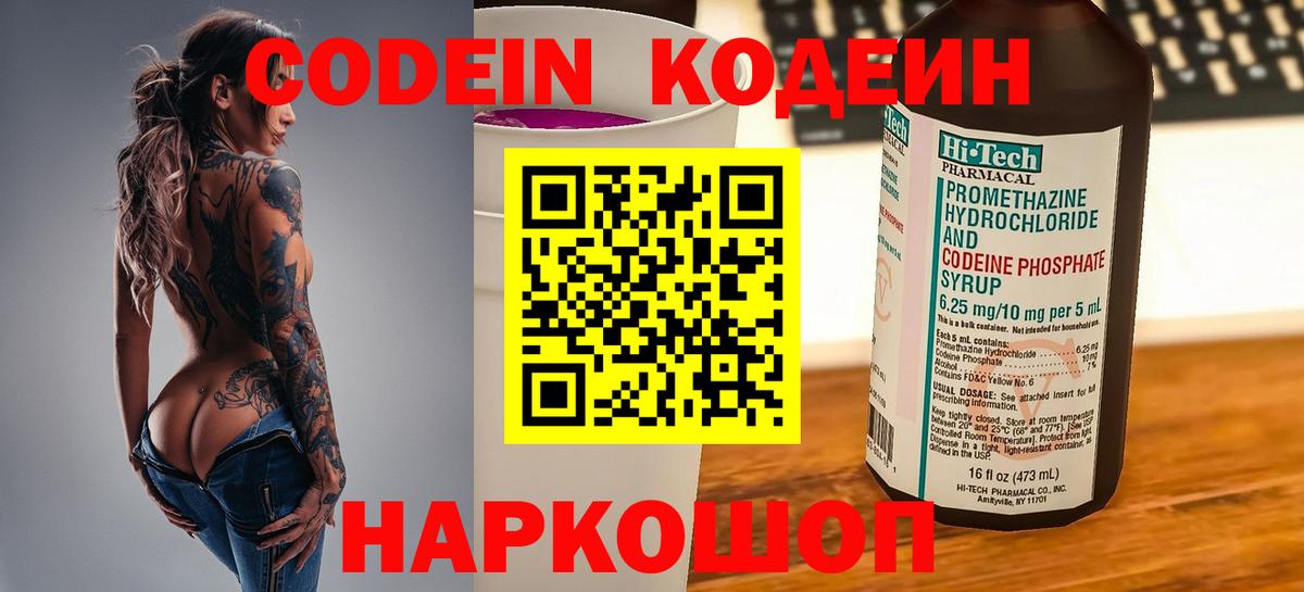 Codein напиток Lean (лин)  Вход с VPN  Кодеин напиток Lean (лин)  Лосино-Петровский 