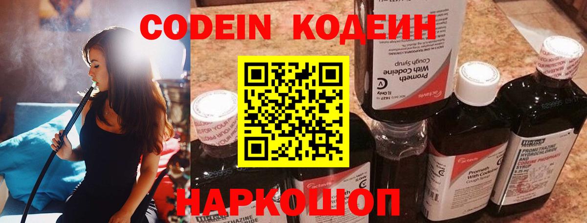 Кодеиновый сироп Lean Purple Drank Лосино-Петровский
