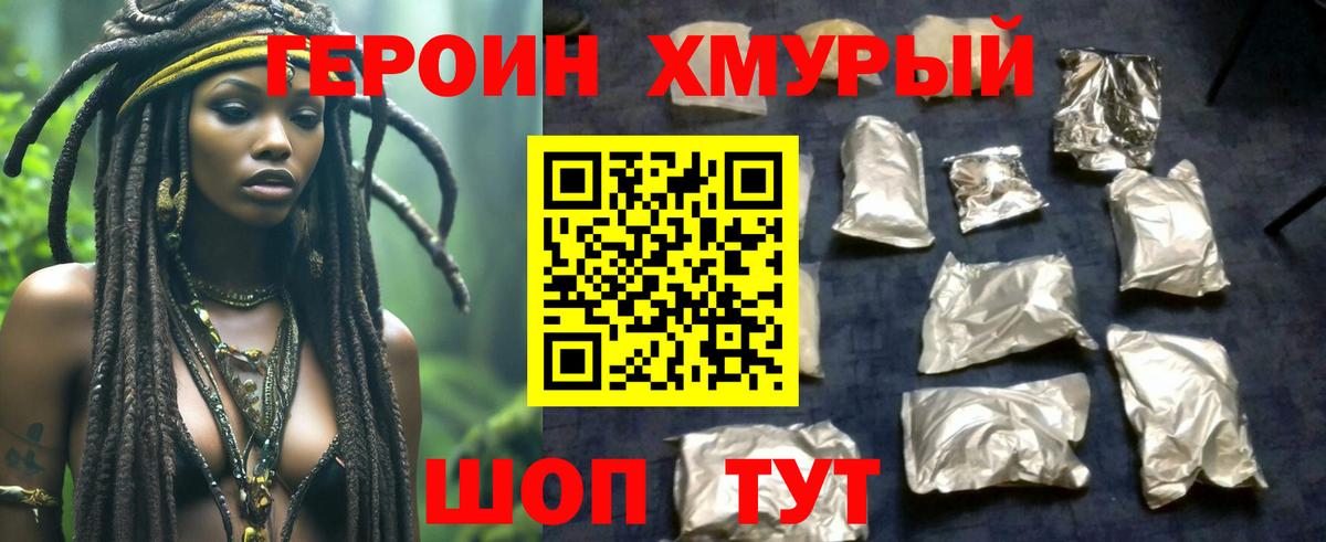 Героин герыч Лосино-Петровский